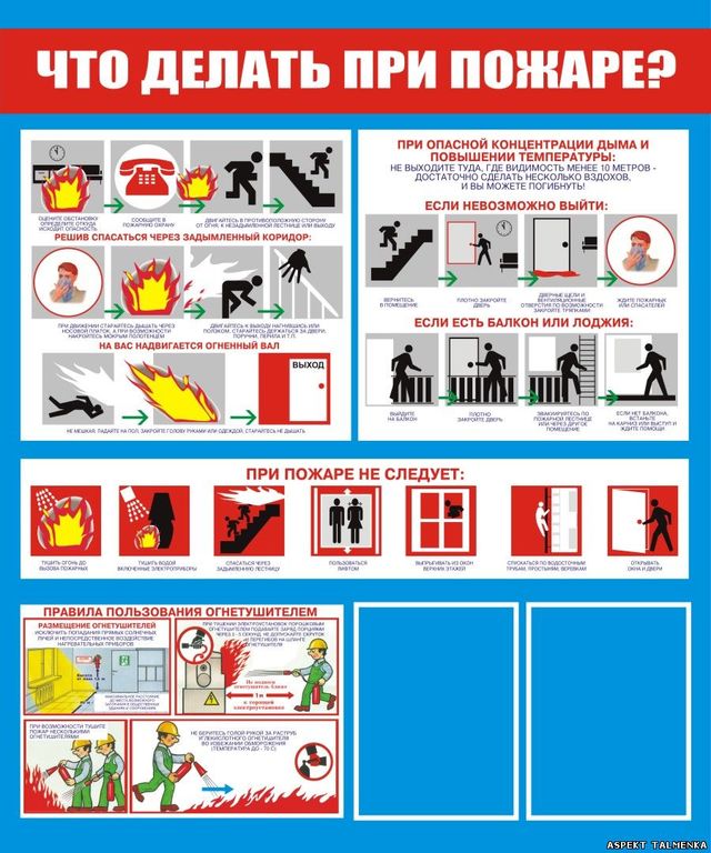 Картинки для стенда для пожарной безопасности