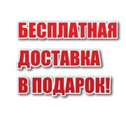 Бесплатная доставка по Санкт-Петербургу при заказе от 15000 рублей 