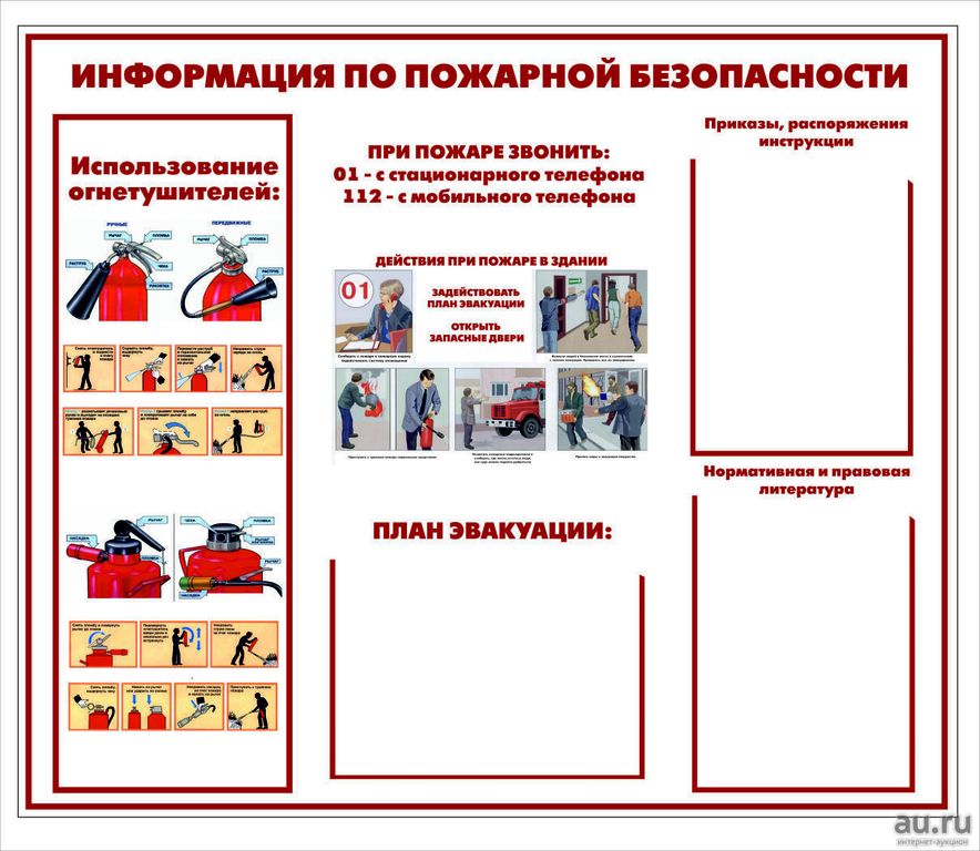 Образец стенд по пожарной безопасности в школе