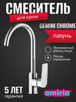 Смеситель для кухни Gemini Chrome поворотный хромированный, поворотный излив, латунь