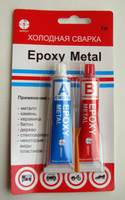 Epoxy Metal (холодная сварка)57 г.Эпоксидный 2-х компонентный клей (Россия)