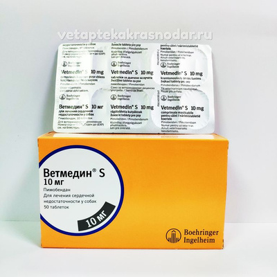 Ветмедин ® S 10 мг пимобендан для собак, 1 блистер - 10 таб. в Краснодаре.  Цена товара 2 385 ₽/шт., в наличии - BLIZKO