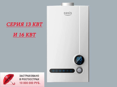 Котел газовый "Oasis" R16