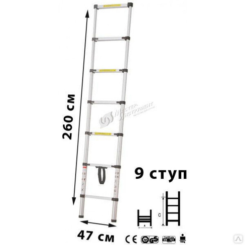 Лестница телескопическая ЛИ 2.6м 9ступ.