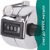 Счетчик механический кликер счет от 0 до 9999 корпус металлический хром BRAUBERG 453995