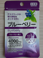 Daiso Blueberries (2700 mg) экстракт Черники 20дн