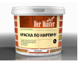 Краска акриловая Красно-коричневая по кирпичу Der Master 2,4 кг