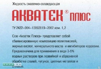 Смазочно-охлаждающая жидкость полусинтетическая водорастворимая Акватек Плюс 200 л Техгрант