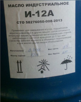 Масло индустриальное И-12А 30 л