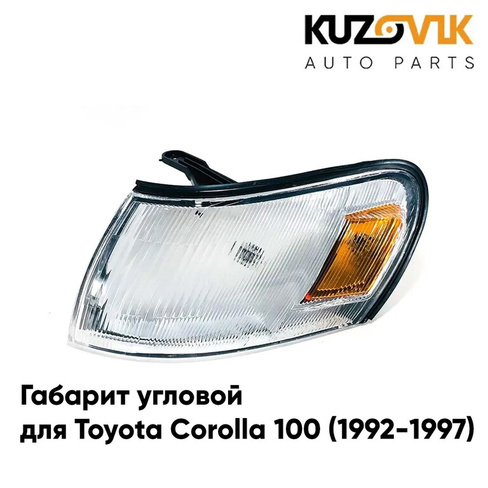 Габарит угловой левый Toyota Corolla 100 (1992-1997) KUZOVIK