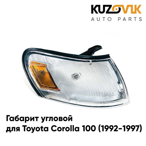 Габарит угловой правый Toyota Corolla 100 (1992-1997)KUZOVIK SAT