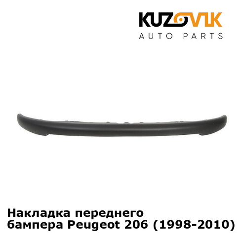 Накладка переднего бампера Peugeot 206 (1998-2010) KUZOVIK