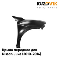 Крыло переднее правое Nissan Juke (2010-2014) без отверстия под повторитель KUZOVIK