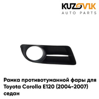 Рамка противотуманной фары правая Toyota Corolla E120 (2004-2007) седан KUZOVIK