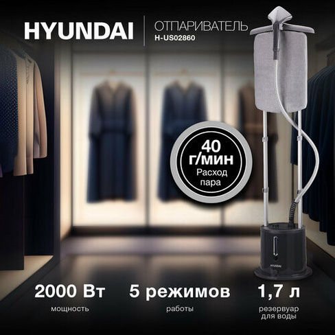 Отпариватель Hyundai H-US02860 серый HYUNDAI