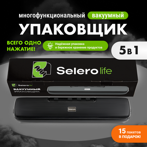 Вакууматор для продуктов с запайкой и пакетами SeleroLife