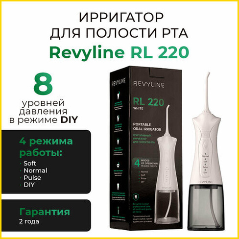 Ирригатор для полости рта Revyline RL 220, White Revuline