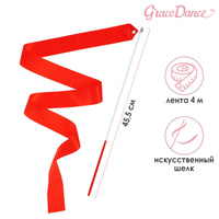 Лента для художественной гимнастики с палочкой grace dance, 4 м, цвет фуксия Grace Dance