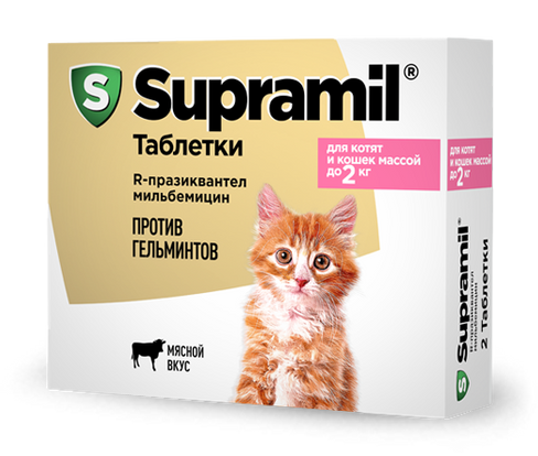 Антигельминтик для котят и кошек СУПРАМИЛ/Supramil массой до 2 кг 2 таблетки