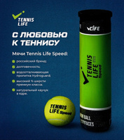 Мячи для большого тенниса Tennis Life SPEED (4balls/PET Can) 96 мячей