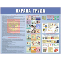 Информационный стенд-плакат Охрана труда (920x800 мм)