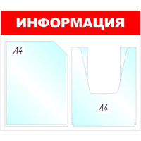Информационный стенд 43x50 см 2 кармана A4 Attache Информация белый/красный (с карманами повышенной вместимости)