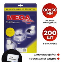 Бейдж Promega office горизонтальный 80x50 мм белый самоклеящийся (200 штук в упаковке, размер вкладыша: 80x50)