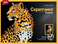 Товары для творчества, хобби LORI Гравюра Животные Леопард с разноцветным эффектом 30х40см