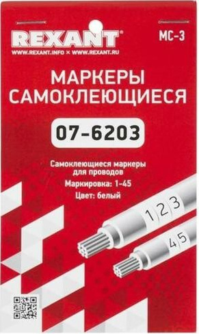 Кабельная маркировка Rexant Маркеры самоклеящиеся МС-3 от 1 до 45, цена за 1 шт