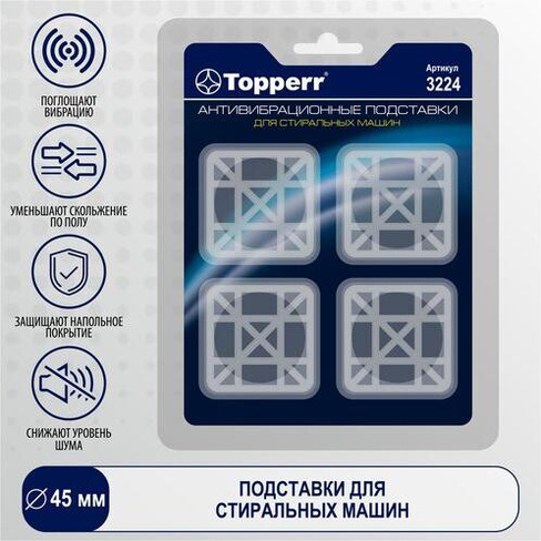 Аксессуары для стиральных машин, сушек Topperr Антивибрационная подставка 3224 (4 шт. в уп)