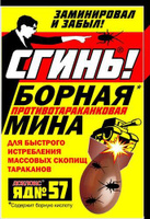 Средство против насекомых Дохлокс Средство от тараканов Борная бомба Сгинь № 57