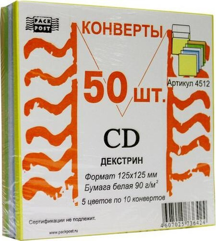 Коробка, упаковка для дискет, CD, DVD PackPost Конверты цветные CD декстрин 4цв+бел 50шт/уп/4512