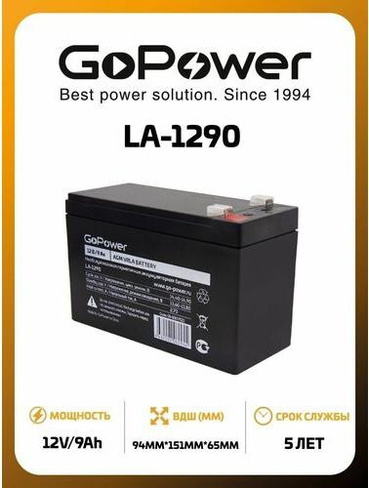 Аккумулятор GoPower LA-1290