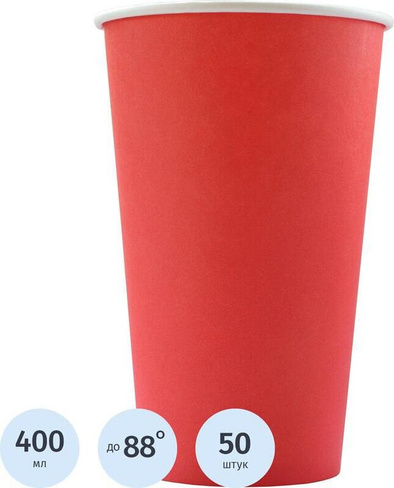 Одноразовая посуда Комус Стакан одноразовый бумажный 400 мл красный 50 штук в упаковке Эконом