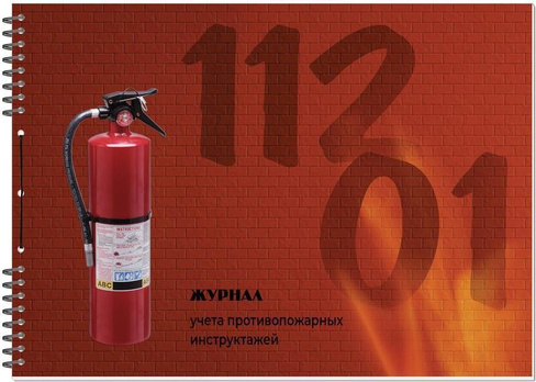 Бланк Полином Журнал по пожарной безопасности (А4, 50 листов)