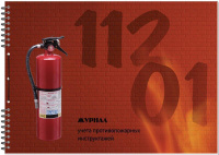 Бланк Полином Журнал по пожарной безопасности (А4, 50 листов)