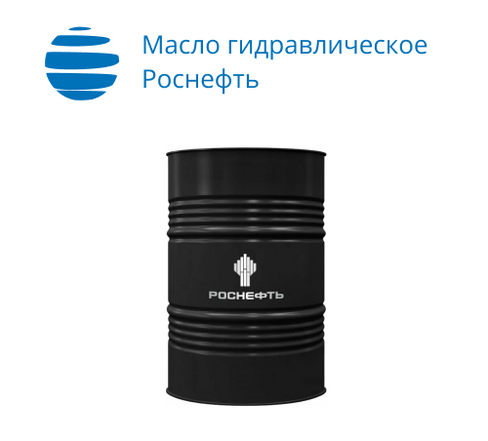 Гидравлическое масло Роснефть Gidrotec OE HLP 32 бочка 180кг