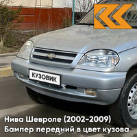 Бампер передний в цвет кузова Нива Шевроле (2002-2009) полноокрашенный 690 - СНЕЖНАЯ КОРОЛЕВА - Серебристый КУЗОВИК