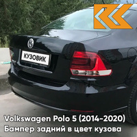 Бампер задний в цвет кузова Volkswagen Polo 5 (2014-2020) седан рестайлинг 2T - LC9X, DEEP BLACK - Чёрный КУЗОВИК