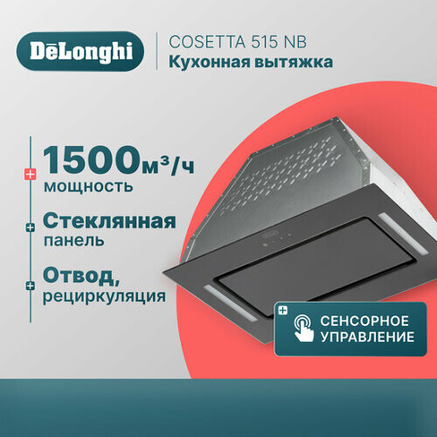 Кухонная вытяжка DeLonghi COSETTA 515 NB, полностью встраиваемая, 52 см, черная, 3 скорости, 1200 м3/ч, сенсорное управл