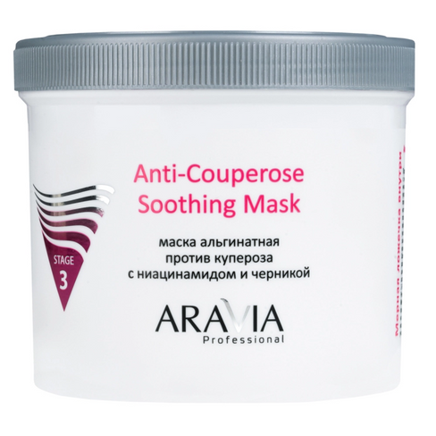 Альгинатная маска против купероза с ниацинамидом и черникой Anti-Couperose Soothing Mask Aravia (Россия)