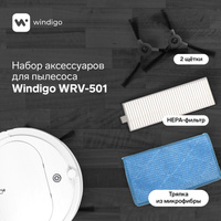 Комплект фильтров и щеток для робот-пылесоса windigo wrv-501 Windigo