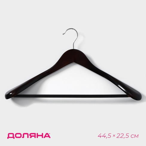 Плечики - вешалка для верхней одежды с перекладиной доляна 44,5×22,5 см, цвет черный Доляна