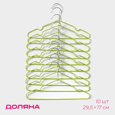 Плечики - вешалки для одежды антискользящие детские доляна, металл с пвх покрытием, набор 10 шт, 29,5×17 см, цвет зелены
