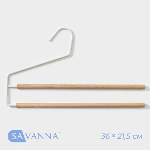 Плечики - вешалки многогуровневые для брюк и юбок savanna wood, 36×21,5×1,1 см, цвет белый SAVANNA