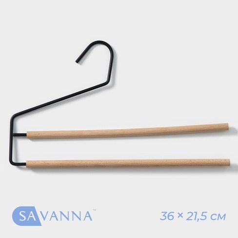 Плечики - вешалки многогуровневые для брюк и юбок savanna wood, 36×21,5×1,1 см, цвет черный SAVANNA