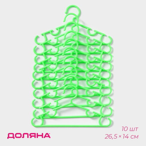 Плечики - вешалки для одежды детские доляна, 26,5×14 см, 10 шт, цвет зеленый Доляна