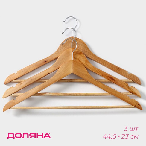 Плечики - вешалки для одежды деревянные с перекладиной доляна, 44,5х23 см, 3 шт, сорт в Доляна
