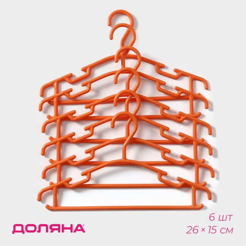 Плечики - вешалки для одежды детские доляна, 26×15 см, 6 шт, цвет оранжевый Доляна