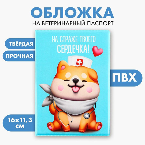 Обложка на ветеринарный паспорт Пушистое счастье